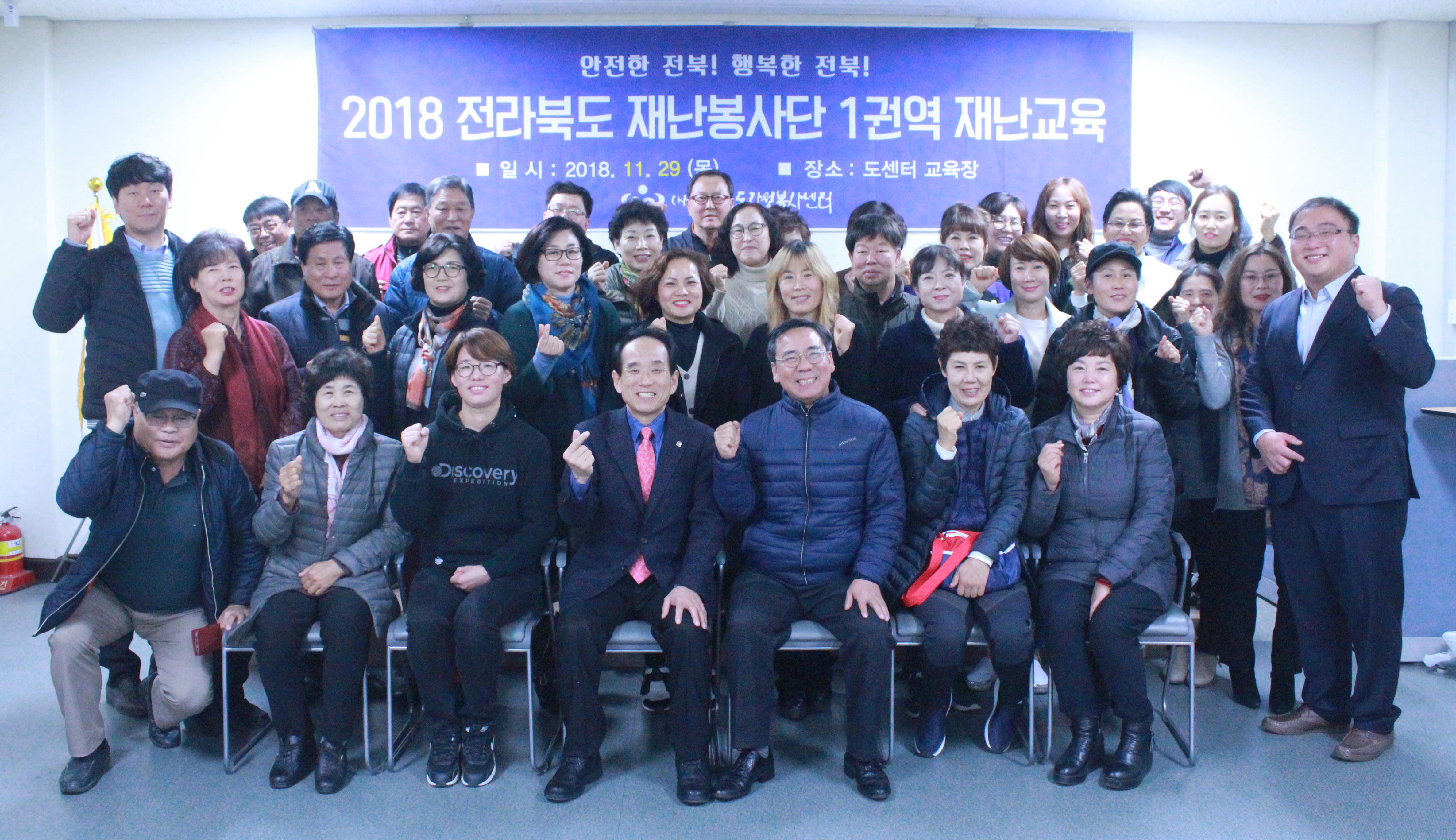 181129 전북 재난봉사단 권역별 재난교육 참석