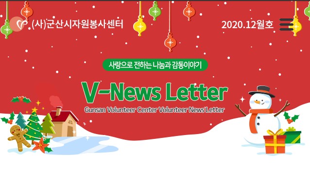  V뉴스레터_2020.12월호