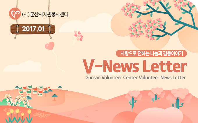 V뉴스레터_2017.1월호