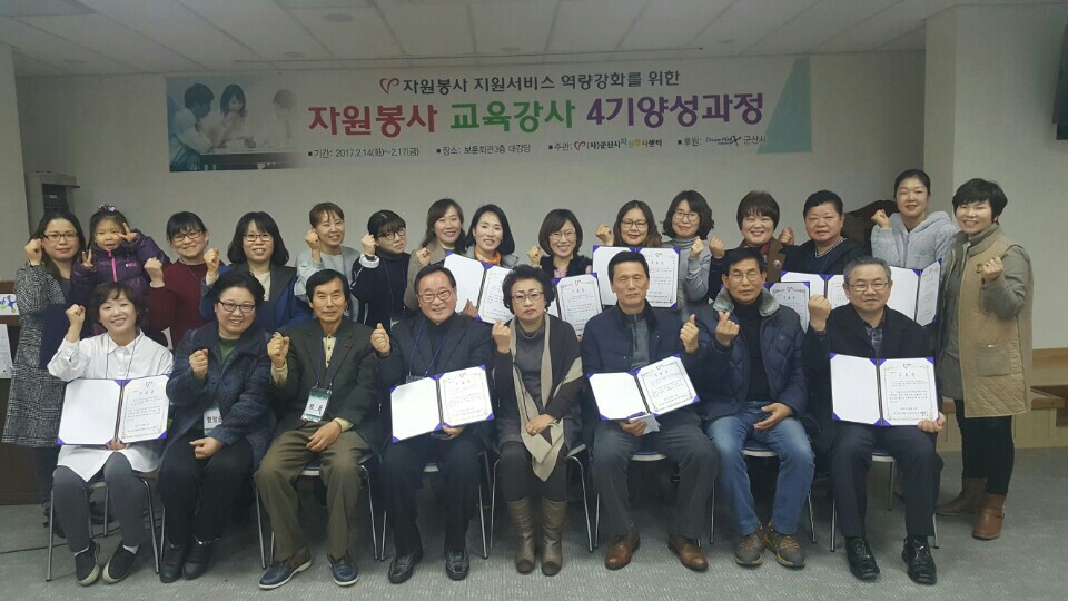 170214~17 자원봉사 4기 교육강사 양성과정