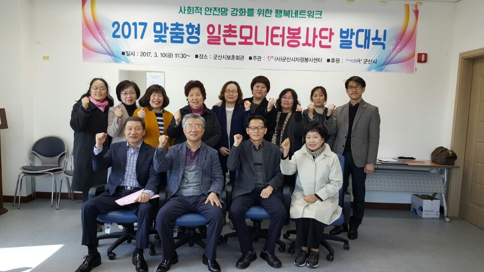 170310 일촌모니터봉사단 발대식