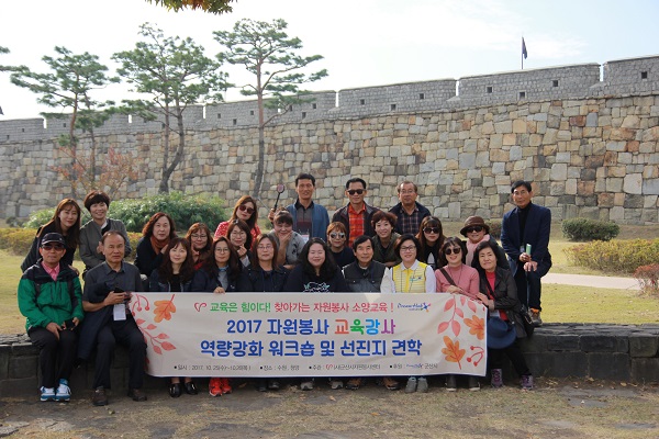 171025~171026 교육강사 역량강화 워크숍 및 선진지 견학