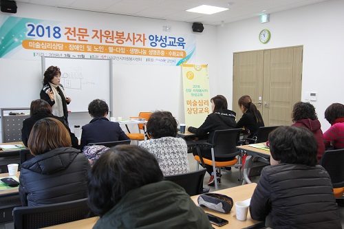 180305 전문자원봉사자양성교육(미술심리상담교육)