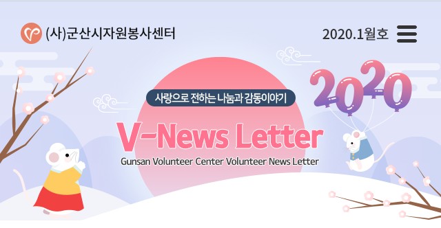 V뉴스레터_2020.1월호