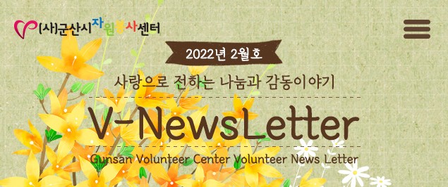 V뉴스레터_2022.02월호