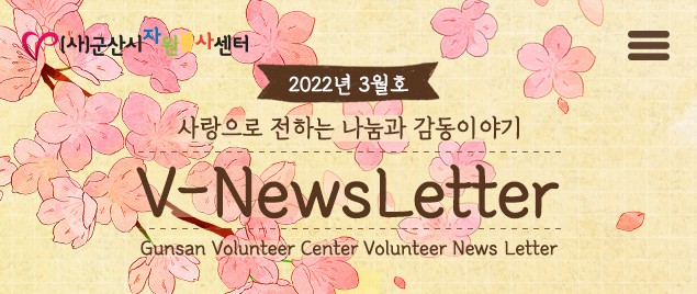 V뉴스레터_2022.03월호