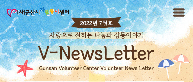 V뉴스레터_2022.07월호