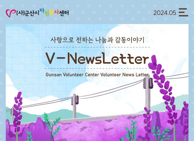 V뉴스레터_2024.05월호