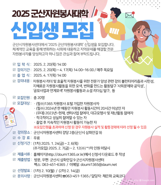 자원봉사대학