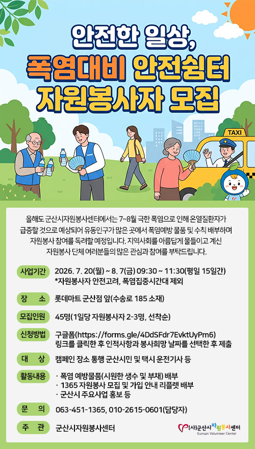 안전쉼터