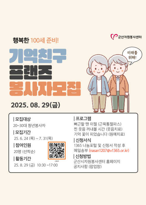 대학생 및 청년봉사단 [기억친구 프랜즈]