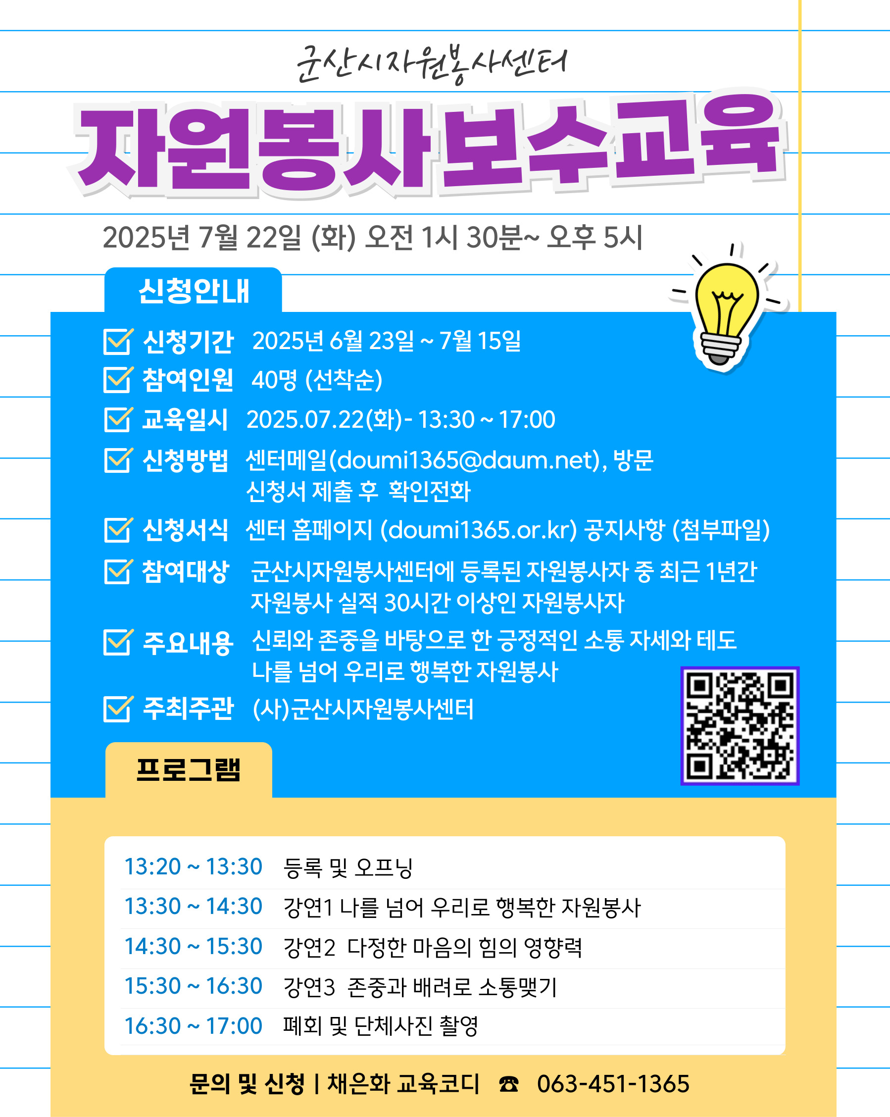 자원봉사자 보수교육